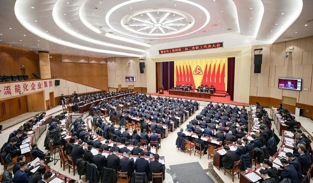 HJC黄金城化工集团召开第二届二次职工代表大会