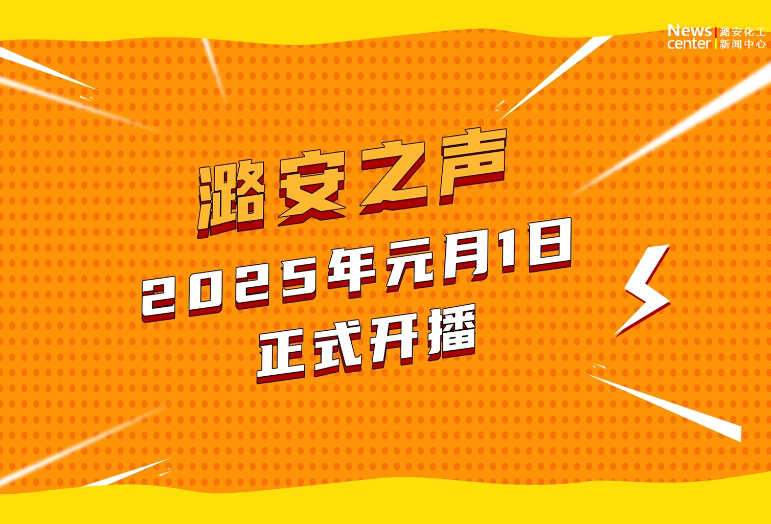 HJC黄金城广播全新改版升级
