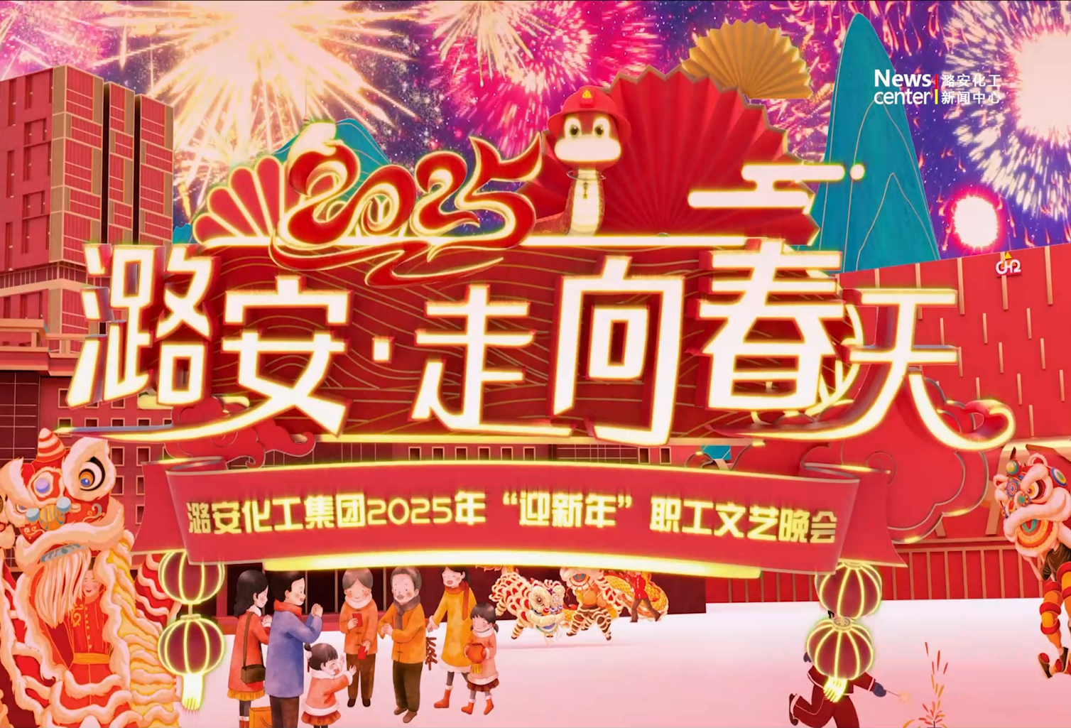 HJC黄金城化工集团2025年“迎新年”职工文艺晚会